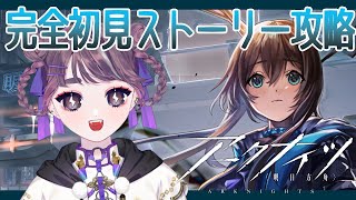 【 #アークナイツ / 完全初見 】9章「暴風眺望」ゴリ押ししかできない脳筋👻のストーリー攻略＆朗読 【 #arknights  / #明日方舟  】#vtuber