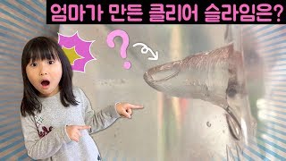 아모스 대용량 물풀로 엄마가 만든 클리어 슬라임은 어떻게 됐을까?? 3일후~ 일주일후 모습 대공개~!! 엄마가 만든 클리어 슬라임 과연 성공??