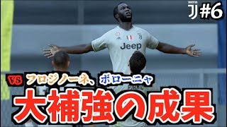 【FIFA 19】コハロン監督がユベントスを救う2019 #6 vs フロジノーネ ボローニャ