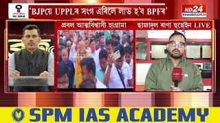 চলিত বছৰতে অনুষ্ঠিত হ'ব বিটিচিৰ পৰিষদীয় নিৰ্বাচন