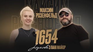 Розмова з пані Майор. Максим Розенфельд — 1654