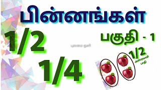 பொருள் தொகுதி ஒன்றில் அரைவாசி கால்வாசியை இனங் காணல்( தரம்  - 5)