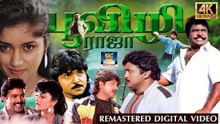 Poovizhi Raja Tamil Movie | பூவிழி ராஜா திரைப்படம் | Prabhu, Ramki, Shantipriya | Drama Movie | HD