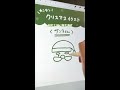 【簡単】サンタクロースの描き方！〈クリスマスイラスト〉 shorts