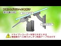 「見守るクルマの保険」ドラレコ取付動画