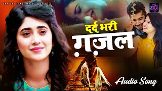 #Sad_Ghazal || इस दर्द भरी गजल को सुनने के बाद आंसू नही रोक पाओगे |#Naim Sabri | #dard_bhari_ghazal