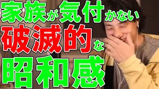 【ひろゆき切り抜き】昭和的な家族の形が通用しないのは令和の人間性