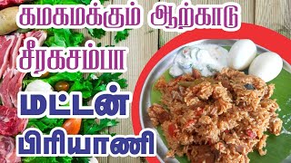 Seeraga samba Mutton biriyani # Kovakkai  thayir pachadi # tamil # Urmila Loganathan