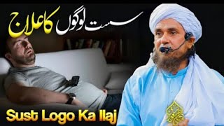 Sust Log | Mufti Tariq Masood Short clip | #shorts | Sukoon Takrir