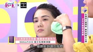 愛上美精華- SMAiLiFACE蜂王乳