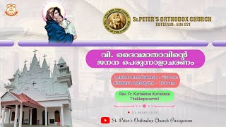 വി. ദൈവമാതാവിൻ്റെ ജനന പെരുന്നാളാചരണം | Rev. Fr. Kuriakose Kuriakose | 06 September 2023