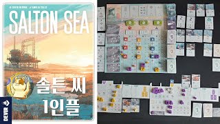 [Play through] Salton Sea 솔튼 씨 (2024) 1인플