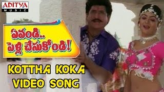 Kottha Koka -  Evandi Pelli chesukondi Video songs - Suman, Ramyakrishna