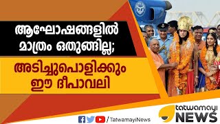 ആഘോഷങ്ങളില്‍ മാത്രം ഒതുങ്ങില്ല; അടിച്ചുപൊളിക്കും ഈ ദീപാവലി..