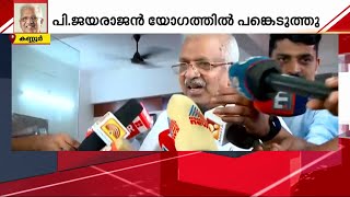 'മൗനം വിദ്വാന് ഭൂഷണം'; മനു തോമസ് വിവാദത്തിൽ പ്രതികരിക്കാതെ പി ജയരാജൻ | CPM