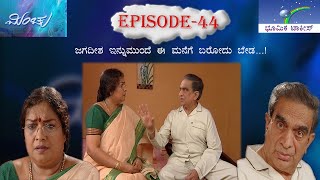 Minchu Episode 44 || TN Seetharam