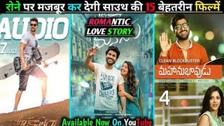 Top 15 Best Love Story South Movies In Hindi 2020 || Top best Romantic story Movies in South