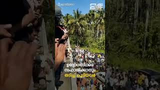 കടുവയെ പിടിക്കുന്നത് കാണാനും ഉദ്യോഗസ്ഥരെ സഹായിക്കാനും തടിച്ച് കൂടിയവർ