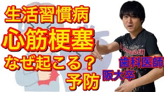 必見！！生活習慣が起こす心筋梗塞とは？原因？予防？【解剖生理学】【病理学】