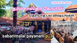 Erumeli dharmasastha temple 🙏 erumeli vavar swamy temple 🥳 erumeli petta thullal 👯 சபரிமலை பயணம் p_3