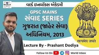 ગુજરાત (જાહેર સેવા) અધિનિયમ, 2013 |  GPSC Mains Series Lecture 22 - Prashant Sir | World Inbox