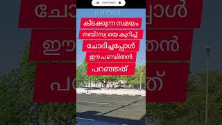 സമദാനി/കിടക്കുന്ന സമയം നബി(സ്വ)യെ കുറിച്ച് ചോദിച്ചപ്പോൾ