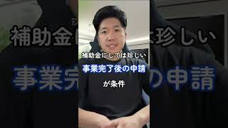 《経営力 強化支援事業補助金》