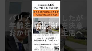 松戸市で空き家になる実家をどうする？柔軟な売却方法を提案 #不動産売却 #実家の売却 #不動産