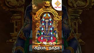 கற்பக நாதா | பிள்ளையார் பட்டி கற்பக விநாயகர் சிறப்புப்பாடல் | Karpaga Naatha | Bakthi Malar