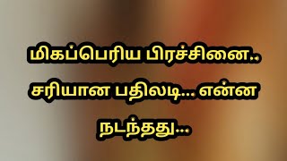 மிகப்பெரிய பிரச்சினை.. சரியான பதிலடி... என்ன நடந்தது...