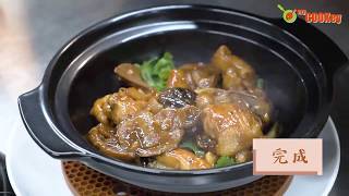 鑊氣小菜 豬膶啫啫雞食譜 DIY Sizzling Chicken Clay Pot