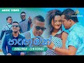 Hanguman (හැඟුමන්) | Centigradz | Thusith Niroshana | Official Music Video | Sinhala Songs
