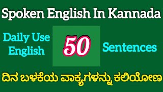 50+ Most important Daily use English sentences | Spoken English | English speaking practice |