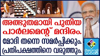 Modi: അതല്ലേ മോദി തന്ത്രം...