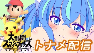 【スマブラ/スナイプ歓迎】朝活スマブラトナメじゃ～！！【トーナメント】