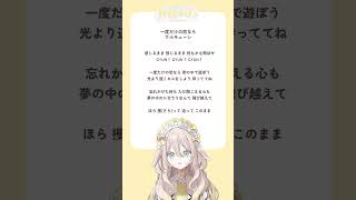 【歌ってみた】一度だけの恋なら/ワルキューレ【月紡めい/ねくすとぴあ】#新人vtuberを発掘せよ #新人vtuber #vtuber #アカペラ