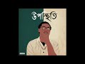 Uposthiti - Taqi Tahmid ft. KH BEATS (Official Audio)