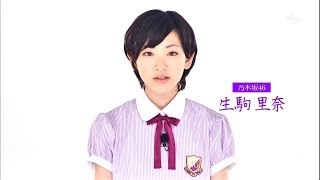 生駒里奈 AKB48兼任の乃木坂４６のエースが総選挙に立候補した理由