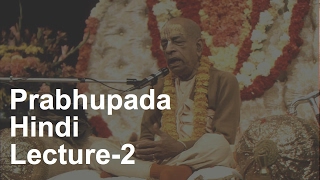 Prabhupada Hindi Lecture -2   | श्रील प्रभुपाद हिन्दी व्याख्यान -2