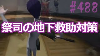 #488【第五人格】【白黒無常でランク戦振り返り410】【identityⅤ】【アイデンティティファイブ】【日本語版】【まつり】