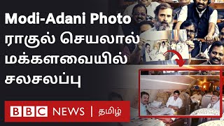 Rahul Gandhi Speech: Modi-Adani Photo-வை காட்டி ராகுல் காந்தி அடுக்கிய 4 கேள்விகள்