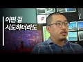 한국 대학 졸업 후 픽사 촬영 감독으로 취업하기까지 픽사 촬영감독 김성영 리얼밸리 ep 02