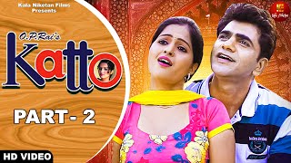 KATTO कट्टो Part-2 | Uttar Kumar | Kavita Joshi | New Haryanvi Movie 2023 | Kala Niketan Films