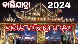 Cuttack Baliyatra 2024 ll କଟକ ର ବାଲିଯାତ୍ରା ରେ କିଛି ନୂଆ ଦେଖନ୍ତୁ