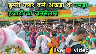 जबर कर्म अखड़ा डुमरी में उमड़ा जनसैलाब live 🔴 #jairmahto #dumri #karmadance #dancevideo #ajayvlogs