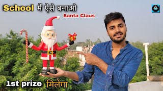 🎅Santa Claus बनने का सबसे आसान तरीका/Making Santa Claus For School Competition #christmasspecial