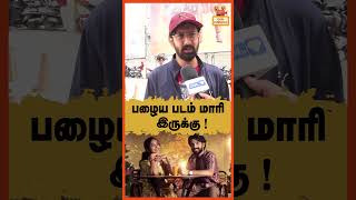 பழைய படம் மாரி இருக்கு ! | Tharunam FDFS Review