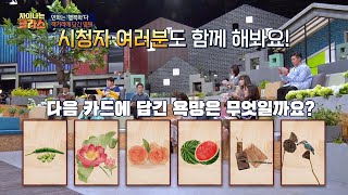 [심리테스트] 민화 ′책거리′에 담긴 염원 ☞ 당신의 선택은？ 차이나는 클라스 82회