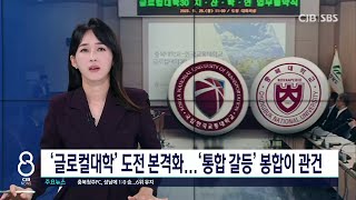 충북대·교통대, 글로컬대학30 본격 도전..지역사회 지원 사격