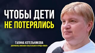 Добровольцы-поисковики учат детей навыкам выживания